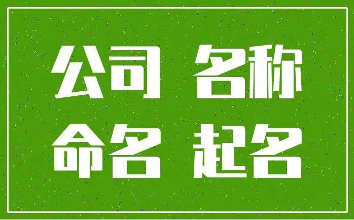  2025年贸易公司起名字大全 ,贸易公司取名字大全独一无二